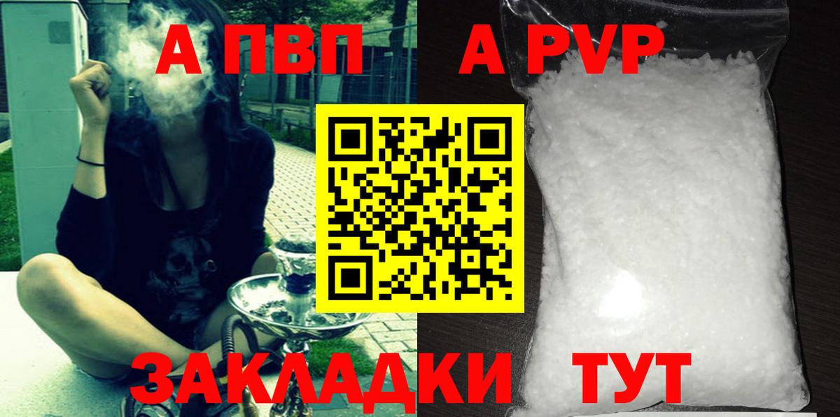 A PVP СК  APVP кристаллы  Карачаевск  Вход с VPN  APVP VHQ 