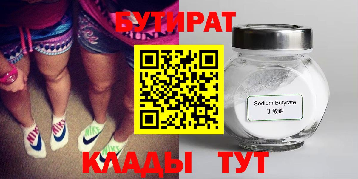 Бутират оксибутират  Вход с VPN  Карачаевск 