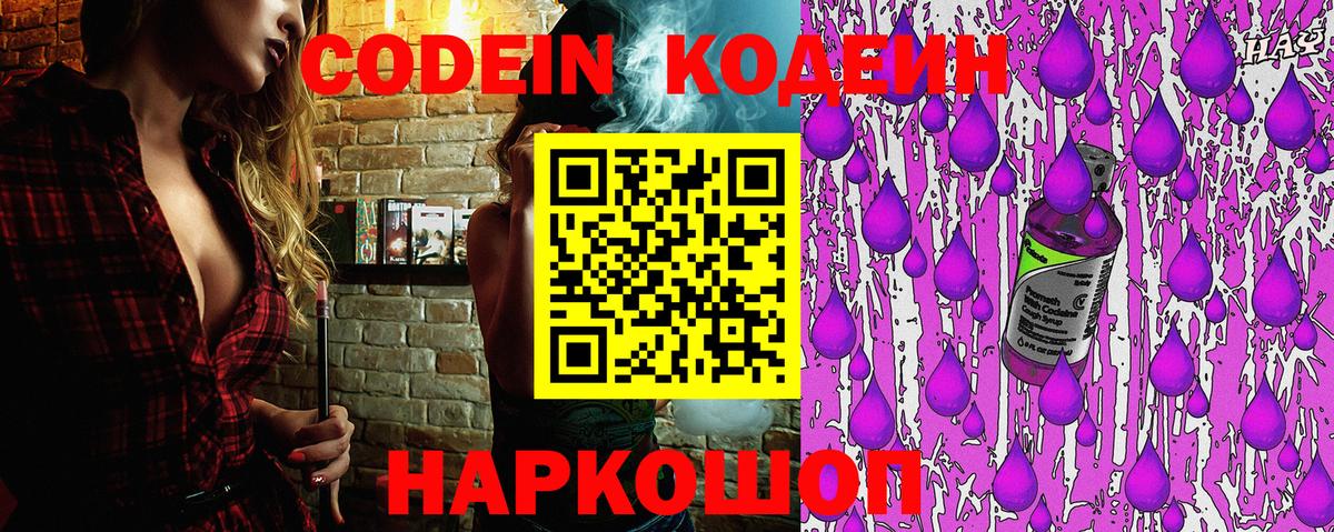 Карачаевск  Кодеиновый сироп Lean напиток Lean (лин)  Codein Purple Drank  Вход с VPN 
