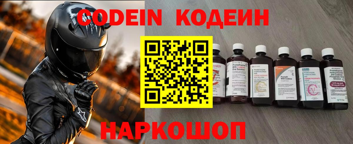 Кодеин Purple Drank Карачаевск