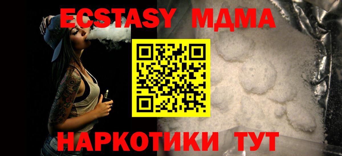 Карачаевск  МДМА  Вход с VPN  MDMA Molly  МДМА VHQ 