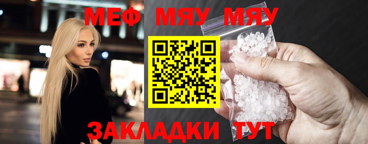 Меф мяу мяу  Меф  купить наркотик  Карачаевск  Вход с VPN  Мефедрон мяу мяу 