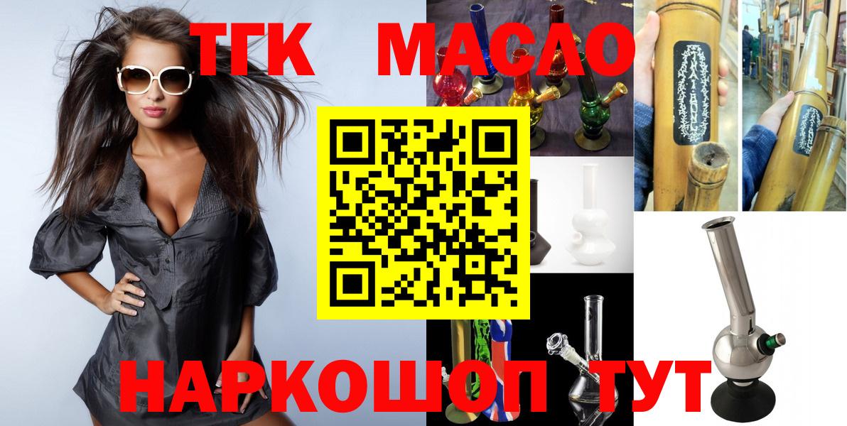 где найти   Вход с VPN  Карачаевск  ТГК THC oil 